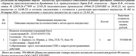 Гараж в Алтайский край, Барнаул ул. Юрина, 184А (16 м)