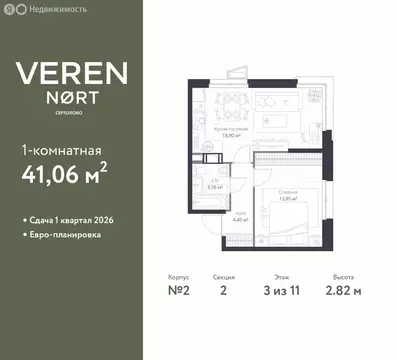 1-комнатная квартира: Сертолово, ЖК Верен Норт Сертолово (41.06 м)
