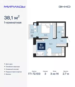 1-комнатная квартира: Тюмень, проезд Капитана Куликова, 7 (38.1 м)