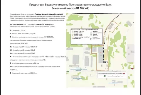 Склад в Воронежская область, Россошь Промышленная ул., 14 (31162 м)