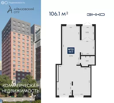 Помещение свободного назначения (106.1 м)