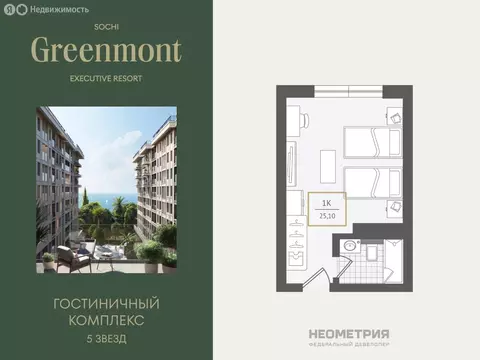 1-комнатная квартира: Адлер, улица Ленина, 280А (25.5 м)