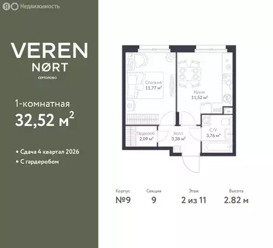 1-комнатная квартира: Сертолово, ЖК Верен Норт Сертолово (32.52 м)