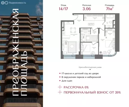 2-комнатная квартира: Москва, 1-я улица Бухвостова, 2к3 (71 м)