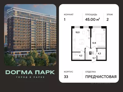 1-к кв. Краснодарский край, Краснодар Догма Парк мкр,  (45.0 м)