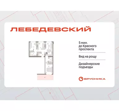 3-комнатная квартира: Новосибирск, квартал Лебедевский, 1/3 (95.4 м)