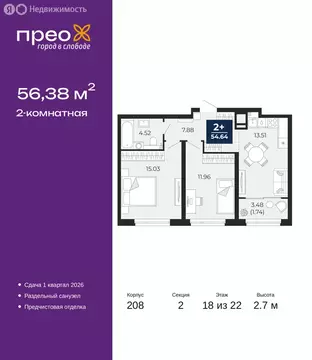 2-комнатная квартира: Тюмень, Арктическая улица, 12 (56.38 м)