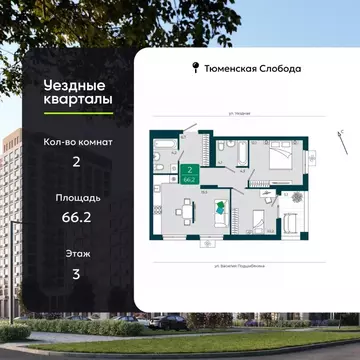 2-к кв. Тюменская область, Тюмень ул. Андрея Бушуева, 1 (66.2 м)