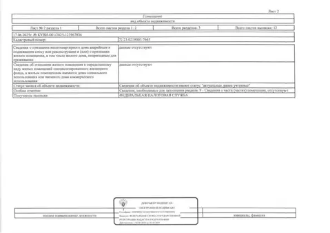 Гараж в Тюменская область, Тюмень ул. Пермякова, 2А/3 (32 м)