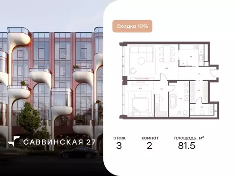 2-к кв. Москва Саввинская наб., 27 (81.5 м)