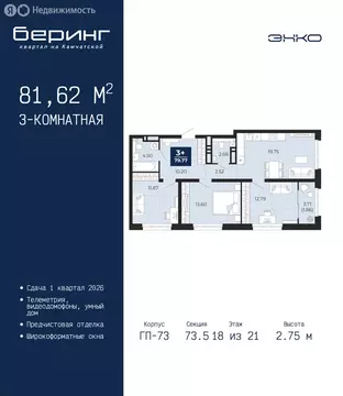 3-комнатная квартира: Тюмень, Камчатская улица, 109к1 (81.62 м)