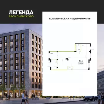 Помещение свободного назначения в Санкт-Петербург Легенда ...