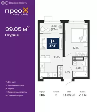 Квартира-студия: Тюмень, Арктическая улица, 16 (39.05 м)