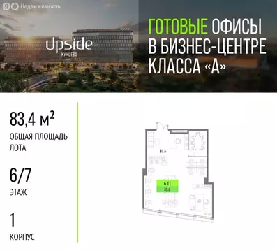 Офис (83.4 м)