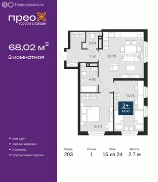 2-комнатная квартира: Тюмень, улица Фармана Салманова, 17 (68.02 м)