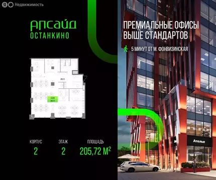 Офис (205.72 м)