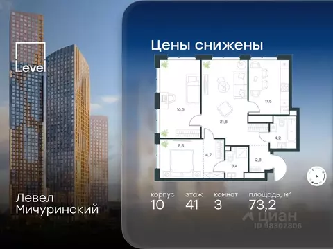 3-к кв. Москва Левел Мичуринский жилой комплекс, к10 (73.2 м)