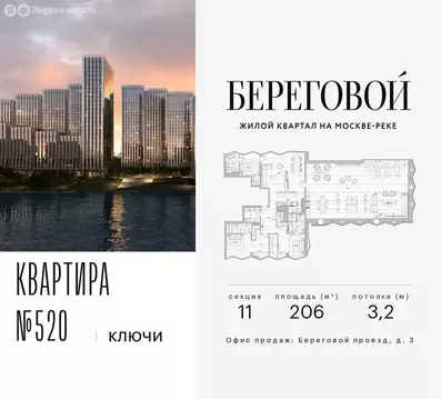 3-комнатная квартира: Москва, Береговой проезд, 2 (206 м)