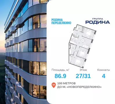 4-к кв. Москва ш. Боровское (дублер) (86.9 м)