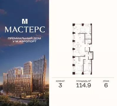 3-к кв. Москва ул. Викторенко, 16 (114.9 м)
