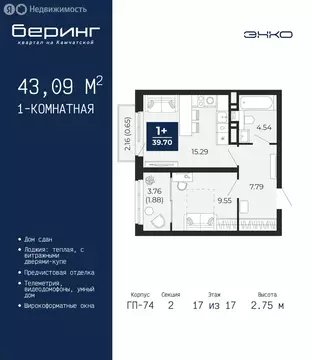 1-комнатная квартира: Тюмень, Камчатская улица, 107к1 (43.09 м)