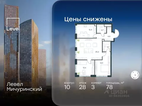 3-к кв. Москва Левел Мичуринский жилой комплекс, к10 (78.0 м)