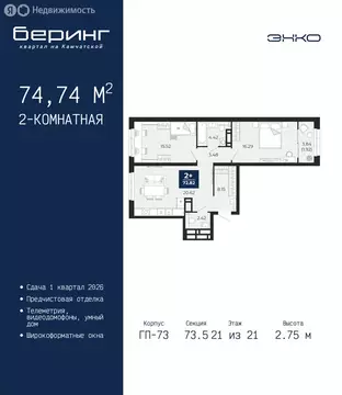 2-комнатная квартира: Тюмень, Камчатская улица, 109к1 (74.74 м)