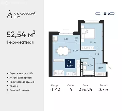 1-комнатная квартира: Тюмень, ЖК Айвазовский Сити (52.54 м)