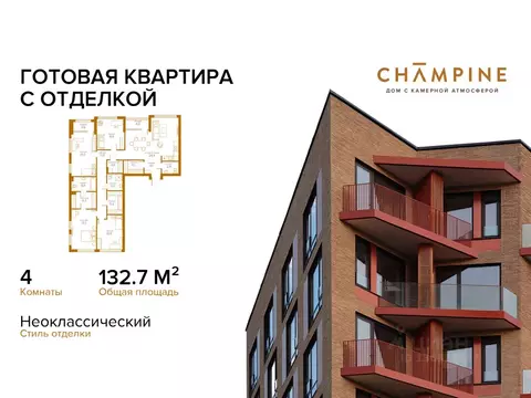 4-к кв. Москва Сосинская ул., 8 (132.7 м)