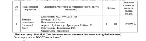 Гараж в Алтайский край, Рубцовск Тракторная ул., 150 (18 м)