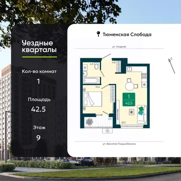 1-к кв. Тюменская область, Тюмень ул. Андрея Бушуева, 1к1 (42.5 м)