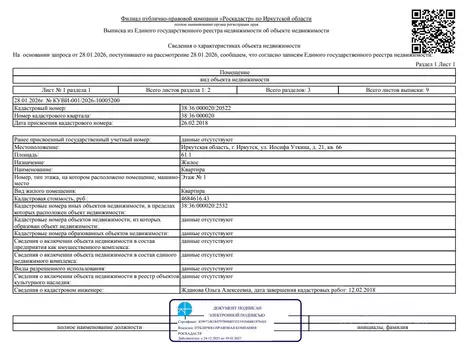 Свободной планировки кв. Иркутская область, Иркутск ул. Иосифа Уткина, ...