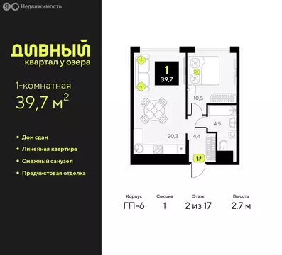 1-комнатная квартира: Тюмень, улица Ивана Чистякова, 3 (39.7 м)
