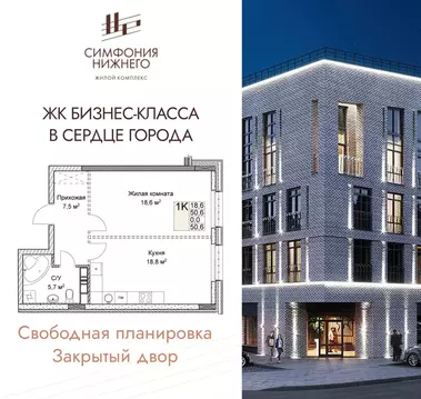 1-комнатная квартира: Нижний Новгород, ЖК Симфония Нижнего 2 (50.6 м)