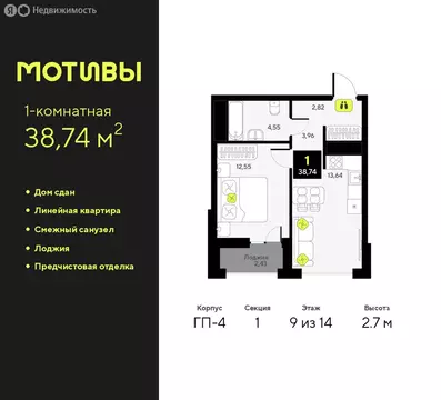 1-комнатная квартира: Тюмень, улица Андрея Приказнова, 1 (38.74 м)