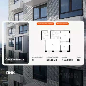 2-к кв. Приморский край, Владивосток Снежный парк жилой комплекс, 2 ...