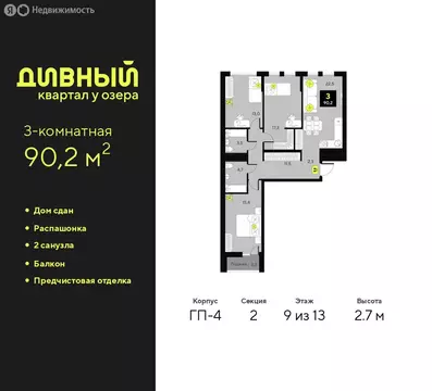 3-комнатная квартира: Тюмень, улица Пожарных и Спасателей, 16 (90.2 м)