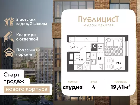 Студия Московская область, Пушкино Публицист жилой комплекс (19.41 м)