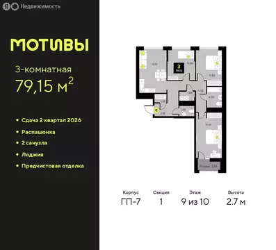 3-комнатная квартира: Тюмень, жилой комплекс Мотивы (79.15 м)