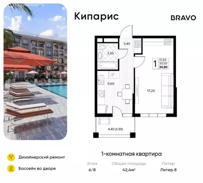 1-комнатная квартира: Сукко, жилой комплекс Кипарис (42.4 м)