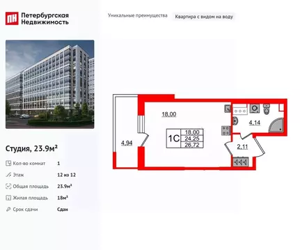 Студия Санкт-Петербург ул. Ультрамариновая, 5 (23.9 м)