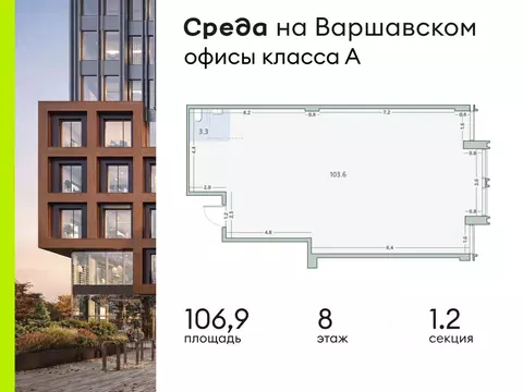 Офис в Москва 1-й Варшавский проезд, 1АС32 (107 м)