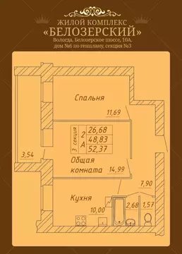 2-к кв. Вологодская область, Вологда Белозерское ш., 10А (52.37 м)
