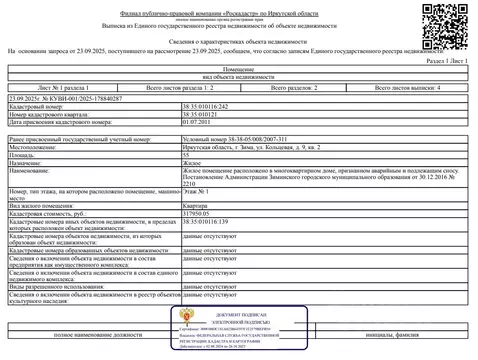 Свободной планировки кв. Иркутская область, Зима Кольцевая ул., 9 ...