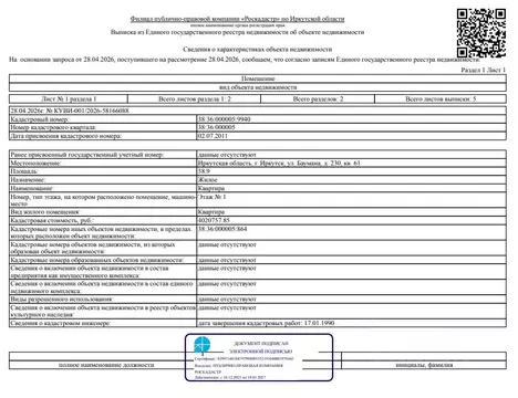 Свободной планировки кв. Иркутская область, Иркутск ул. Баумана, 230 ...