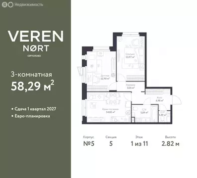 2-комнатная квартира: Сертолово, ЖК Верен Норт Сертолово (58.29 м)