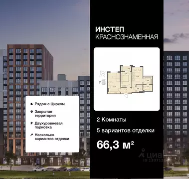 2-к кв. Воронежская область, Воронеж Краснознаменная ул., 72 (66.3 м)
