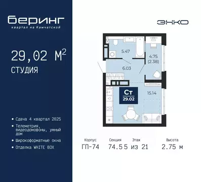 Студия Тюменская область, Тюмень Беринг жилой комплекс (29.02 м)