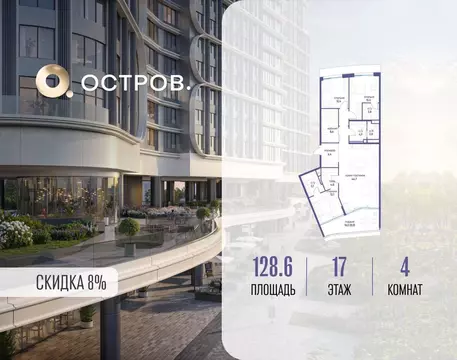 4-к кв. Москва Жилой комплекс остров, 7-й кв-л,  (128.6 м)