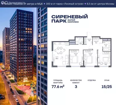 3-комнатная квартира: Москва, Тагильская улица, 2к1 (77.6 м)